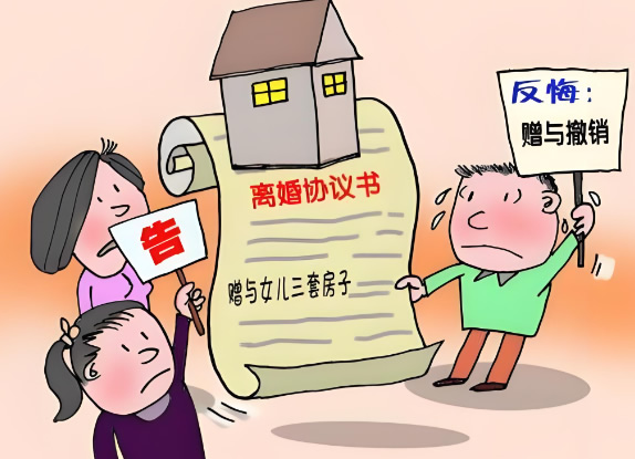 丈夫赠予第三者的财物妻子要求返还获得支持